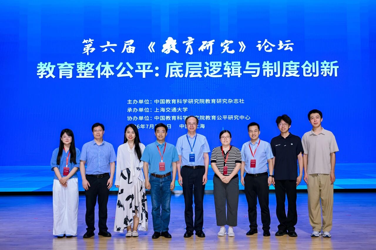 学术动态丨必赢3003no1师生参加第六届《教育研究》论坛