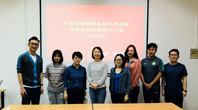 体育学系研究生学术能力提升培优计划第90期SEMINAR顺利举行1.jpg